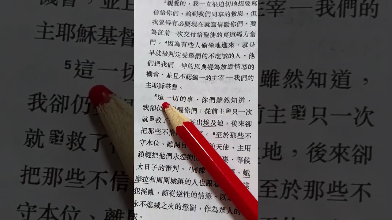 NT26 猶大書02a_粵語和修本