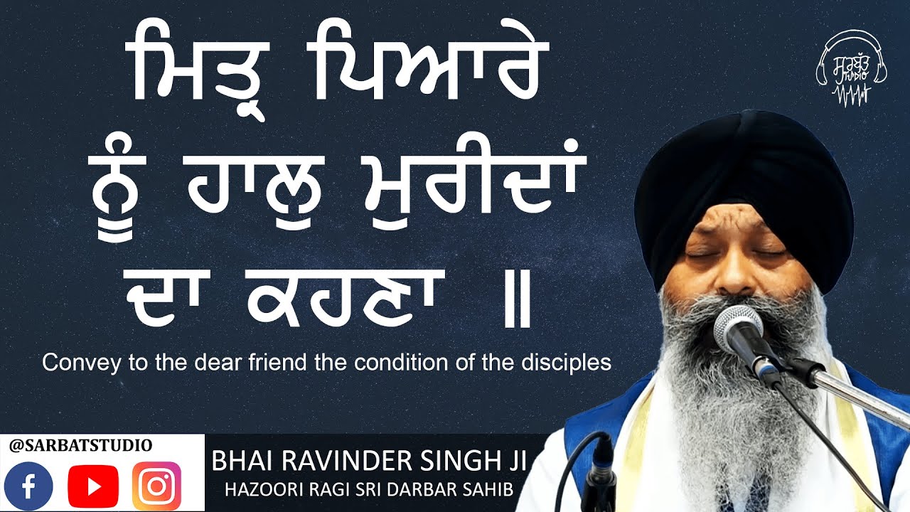 Mittar Pyare Nu Haal Mureedan Da Kehna - Bhai Ravinder Singh JI - Hazoori Ragi Sri Darbar Sahib