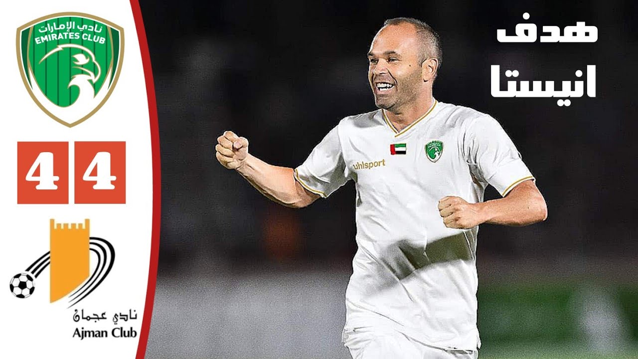 أهداف مباراة الامارات وعجمان اليوم 4-4 | هدف انيستا اليوم - دوري أدنوك للمحترفين
