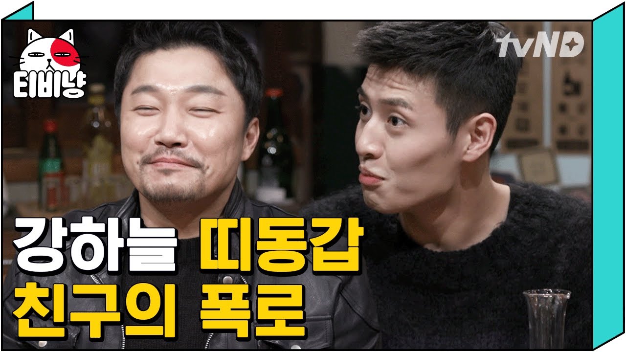 [티비냥] (ENG/SPA/IND) Kang Ha Neul's Friend Can't be More Honest Than This | #LifeBar | 170216 #7