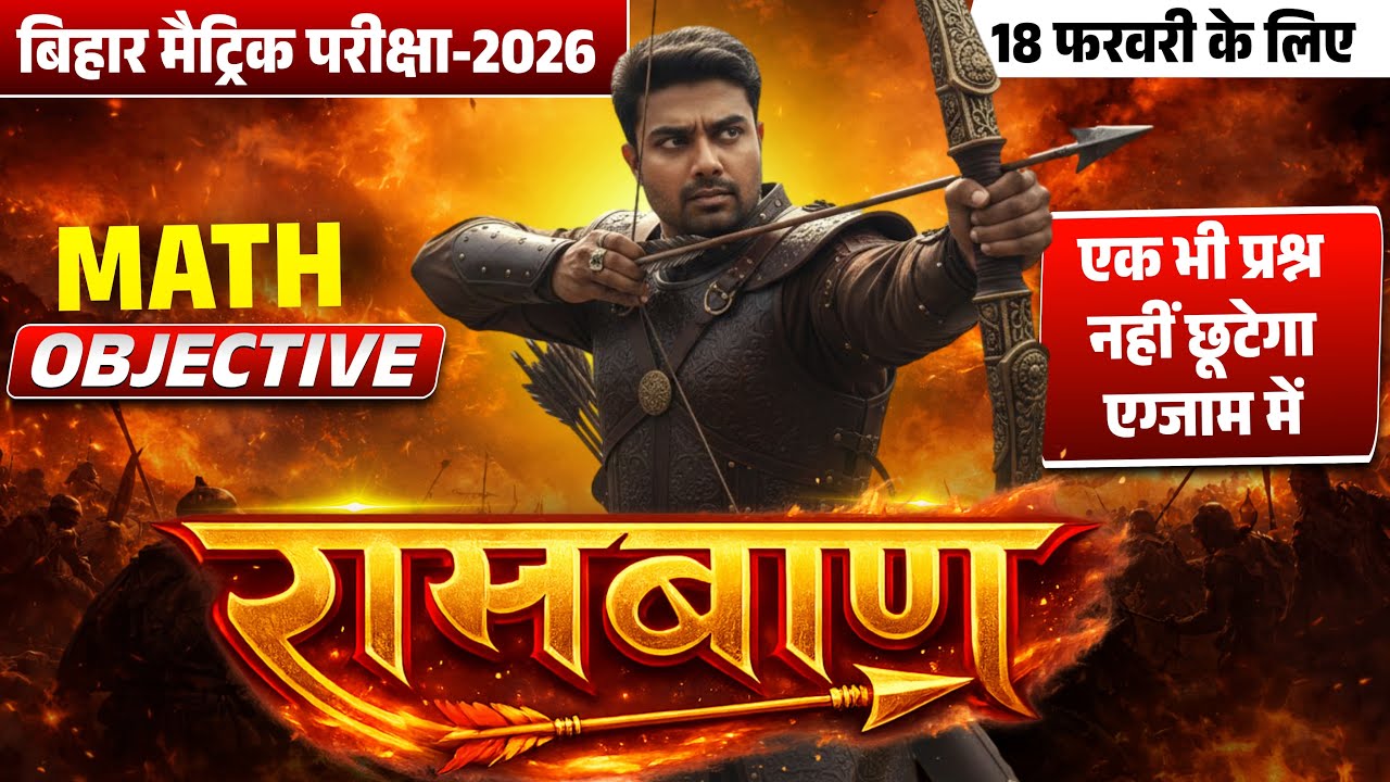 Class 10 गणित 🔥रामबाण प्रश्न 95 % यहीं से आयेगा | 100 Obj | Board Exam 2026 | Class 10 Math VVI MCQ