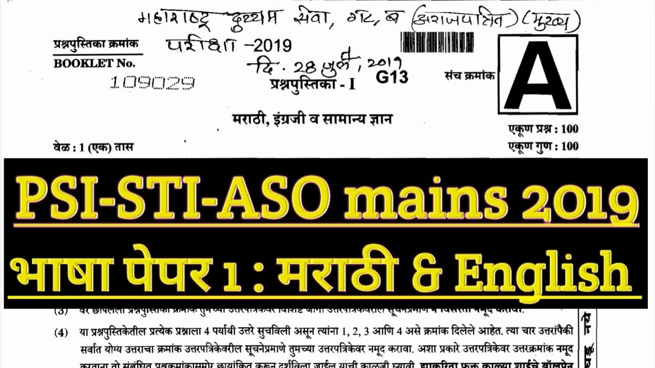 PSI-STI-ASO mains 2019 || Question Paper Analysis || Common Paper 1 || Marathi - English