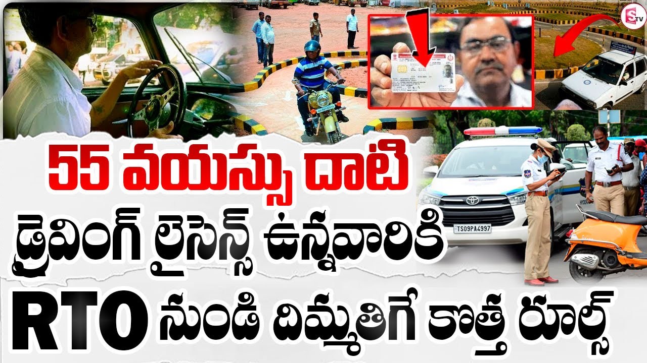 New Driving Licence Rules After Age 55 | DL Renewal Rules 2025 Explained in Detail |SumanTV Business