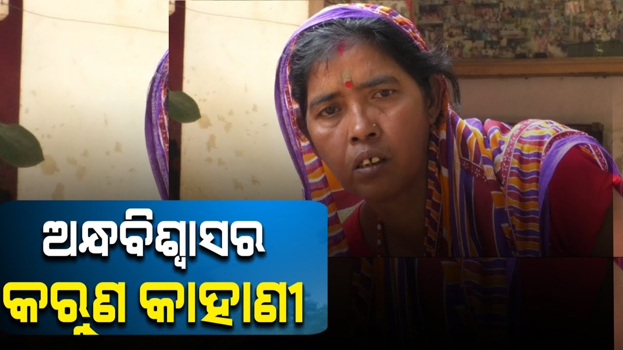 ଡାହାଣୀ ସନ୍ଦେହରେ ମହିଳାଙ୍କୁ ମାଡ //  ସମ୍ପୁର୍ଣ୍ଣ ଘଟଣା  ବଖାଣିଲେ ପୀଡ଼ିତା #viral bargarh #bargarh #vrj