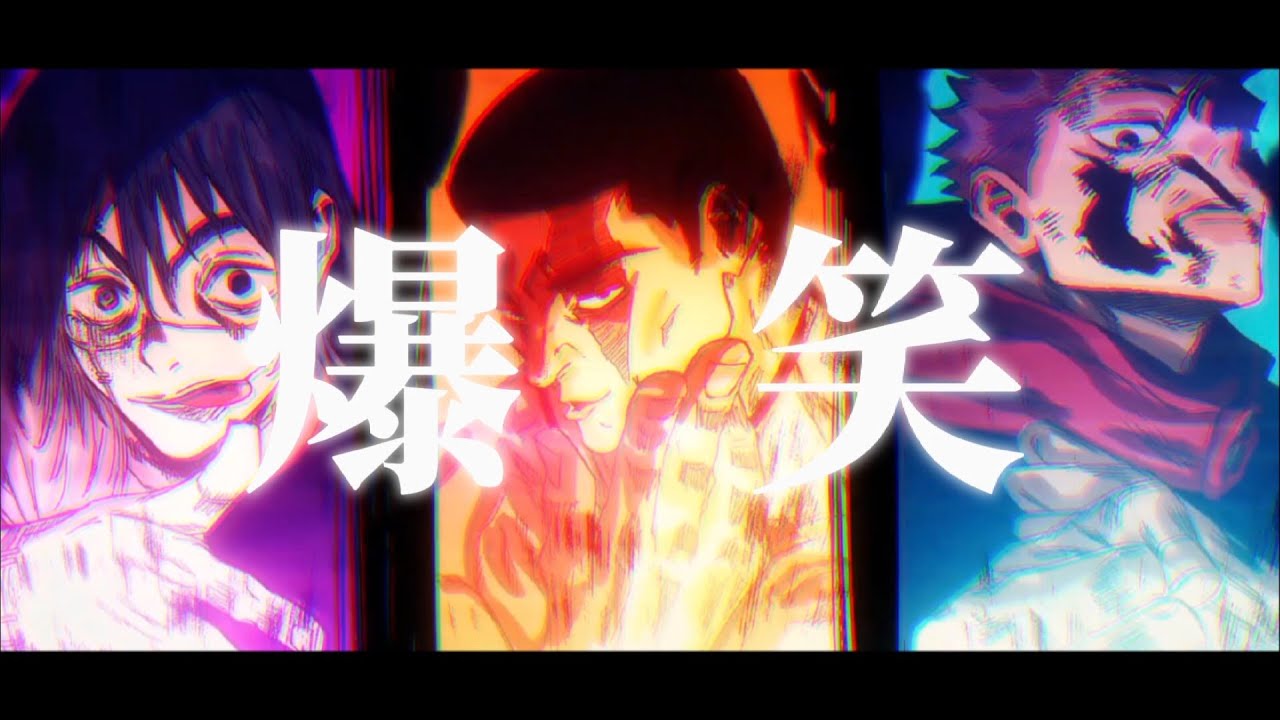 【MAD】呪術廻戦/爆笑【syudou】【渋谷事変】【jujutsukaisen】