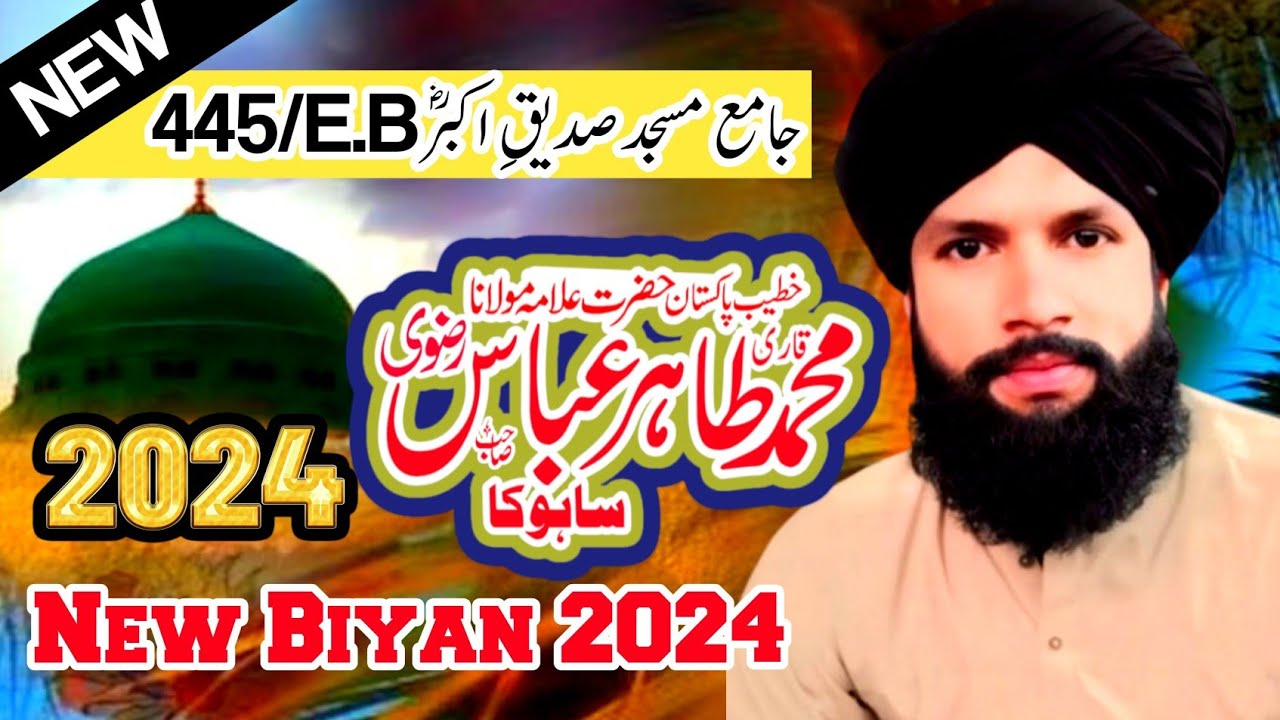 Allama Qari Muhammad Tahir Hussain Rizvi | New Rabi ul Awal Biyan 2024 | Qari Muhammad Tahir Rizvi