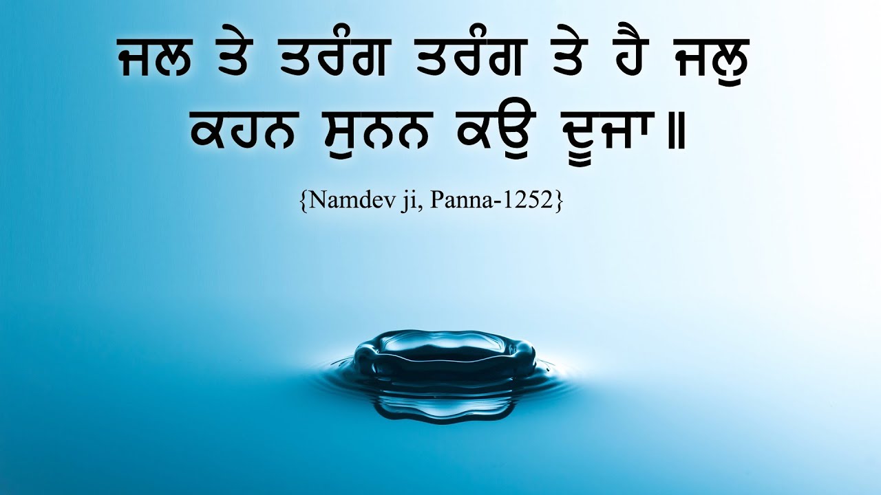ਸਾਰੰਗ ॥53॥ ਬਦਹੁ ਕੀ ਨ ਹੋਡ ਮਾਧਉ ਮੋ ਸਿਉ ॥ Bhagat Namdev ji ॥Dharam Singh Nihang Singh॥Sach Khoj Academy