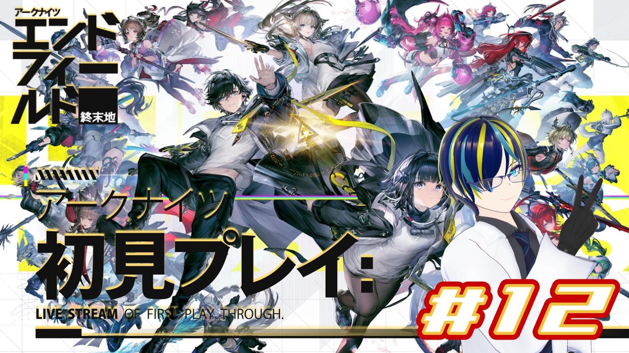 【アークナイツ：エンドフィールド】#12 新米管理人の工業とかいろいろ【雑談/コメント歓迎】