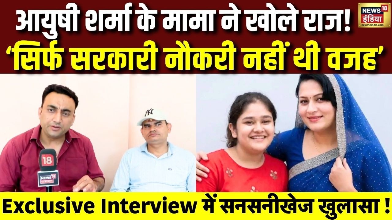 Jaipur Murder Case : मामा ने खोले चौंकाने वाले राज | Exclusive Interview |Ayushi Sharma | Crime