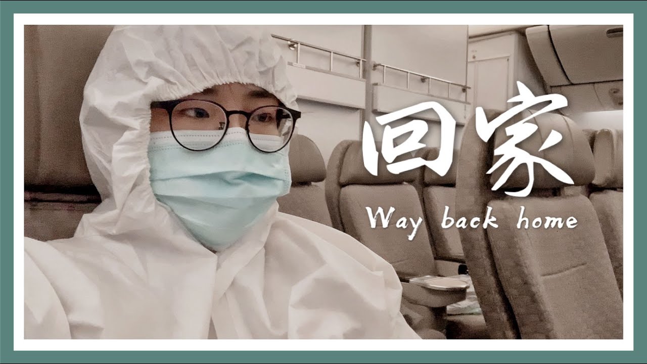 《萱頭回家》我回台灣了｜疫情來襲，艙內直擊！由加拿大返台之路紀錄片【萱頭】