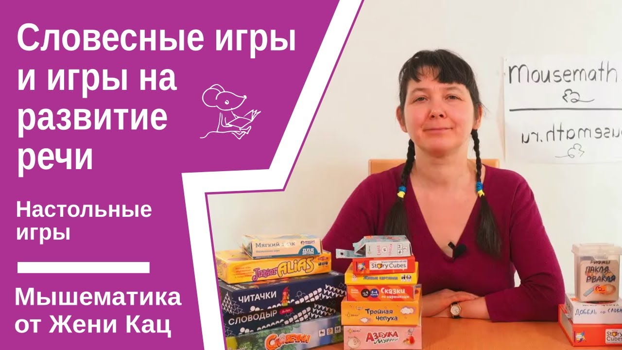Словесные игры и игры на развитие речи. Обзор словесных настольных игр для начинающих читателей