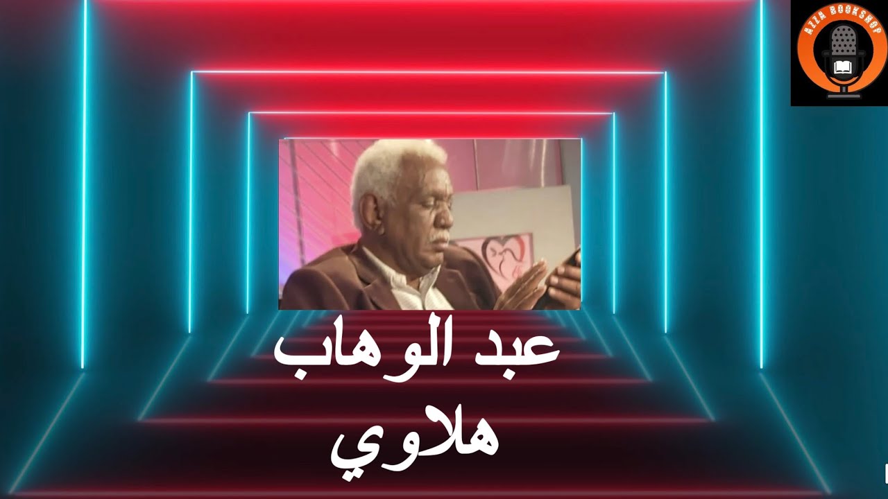 أ/ عبد الوهاب هلاوي 