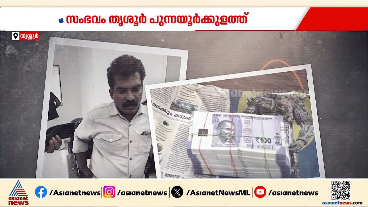 ഭൂമിയുടെ അവകാശരേഖ ശരിയാക്കാം! 50,000 രൂപ കൈക്കൂലി വാങ്ങുന്നതിനിടെ വില്ലേജ് ഓഫീസർ പിടിയിൽ