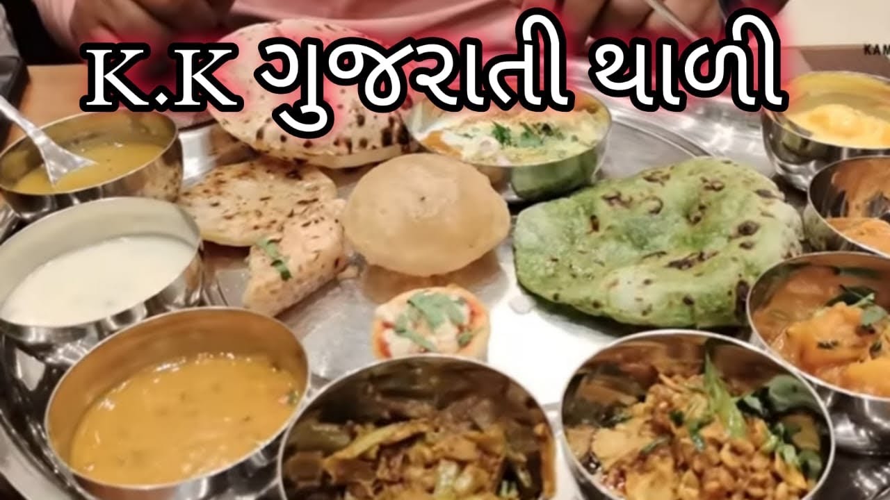 અત્યારે ગુજરાતી થાળી રાજકોટ માં ખુબ ફેમેસ છે તમારે ખાવા જવું જોયે K K Beacon Hotel, Rajkot