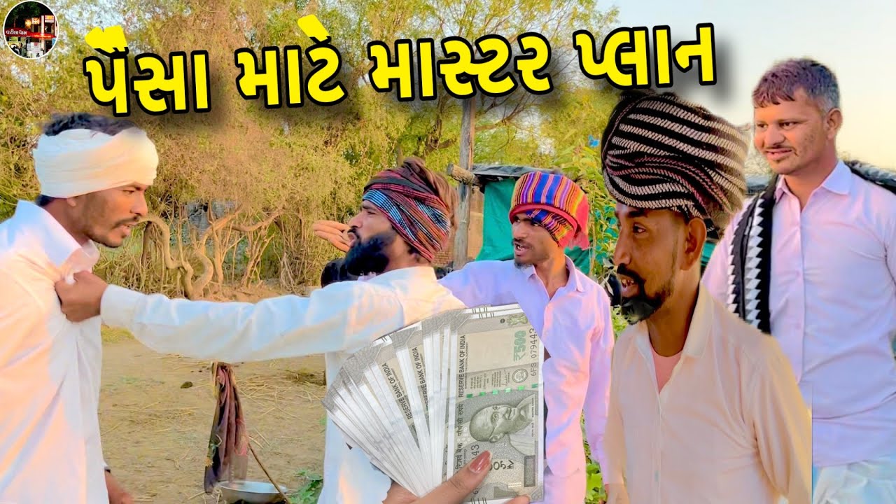 દુકાન નિ ઉઘરાણી પડી ભારે / Dukan Ni Ugharani Padi Bhari / ગુજરાતી કોમેડી વિડિઓ @SBHINDUSTANI #comedy