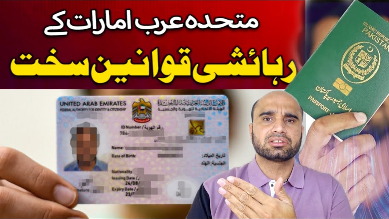 🇦🇪 Dubai New Visa Rules 2026 | Visit & Work Visa Overstaying New Punishment & Rules 2026