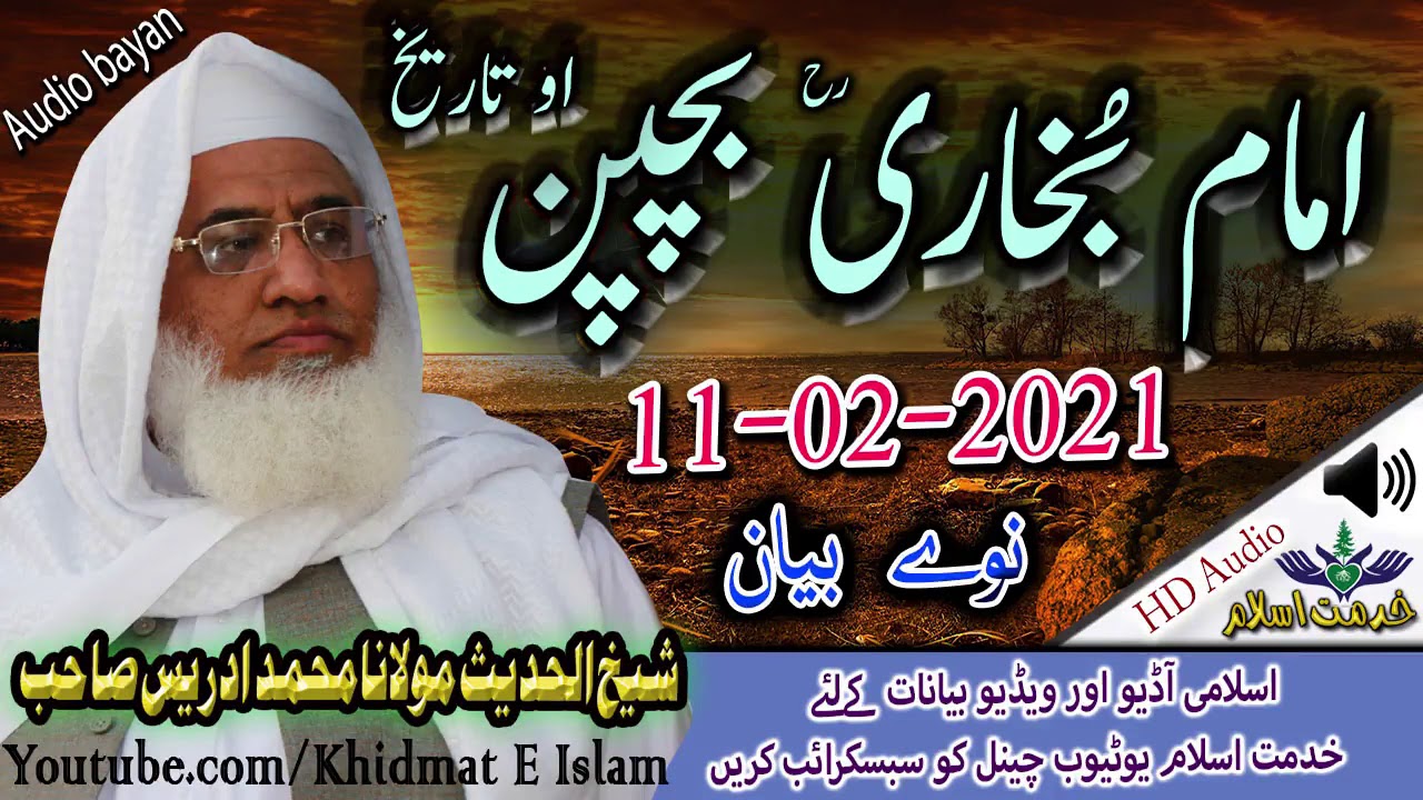Shekh ul hadees molana m idrees sahib- Imam bukhari (RA) bachpan ao tareekh