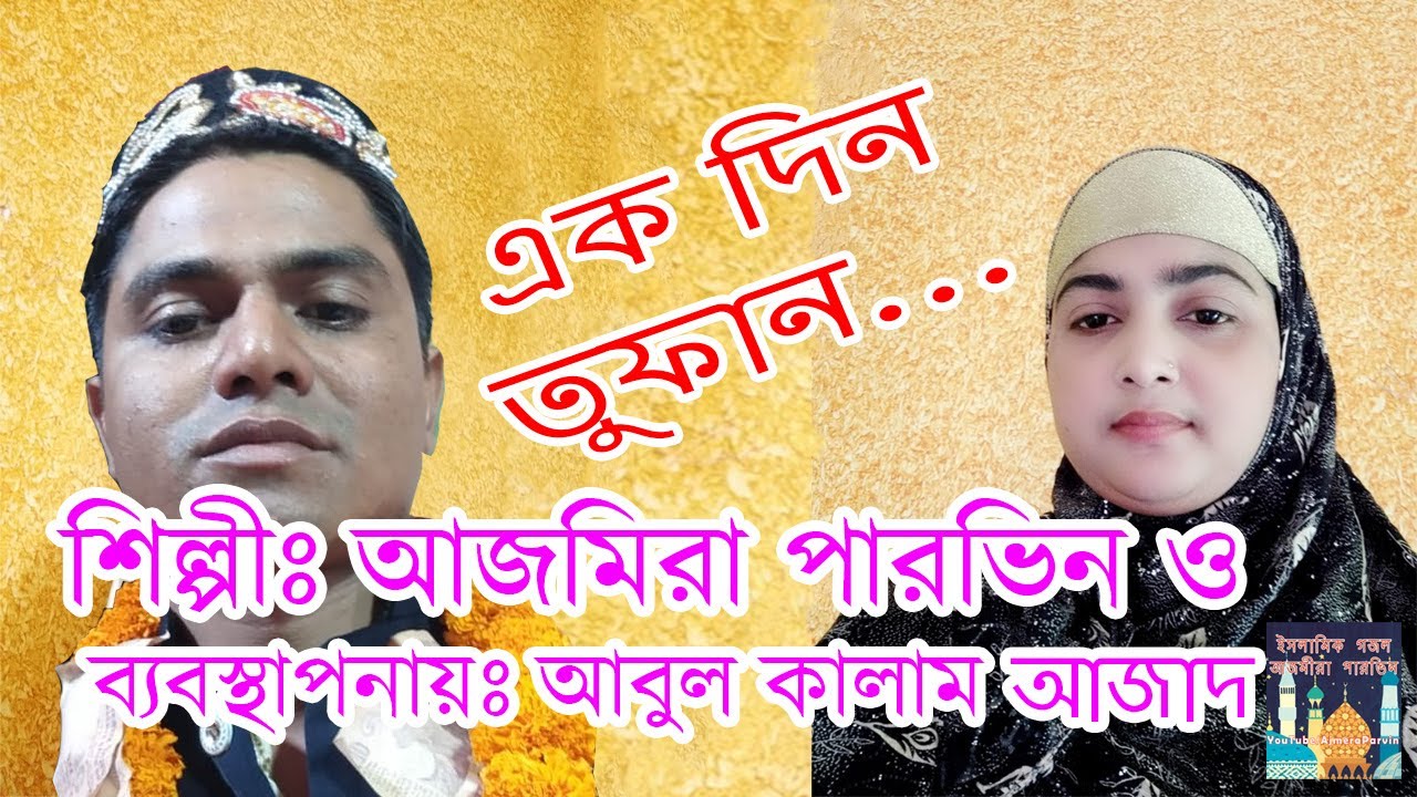 Ek din tufan... এক দিন তুফান...