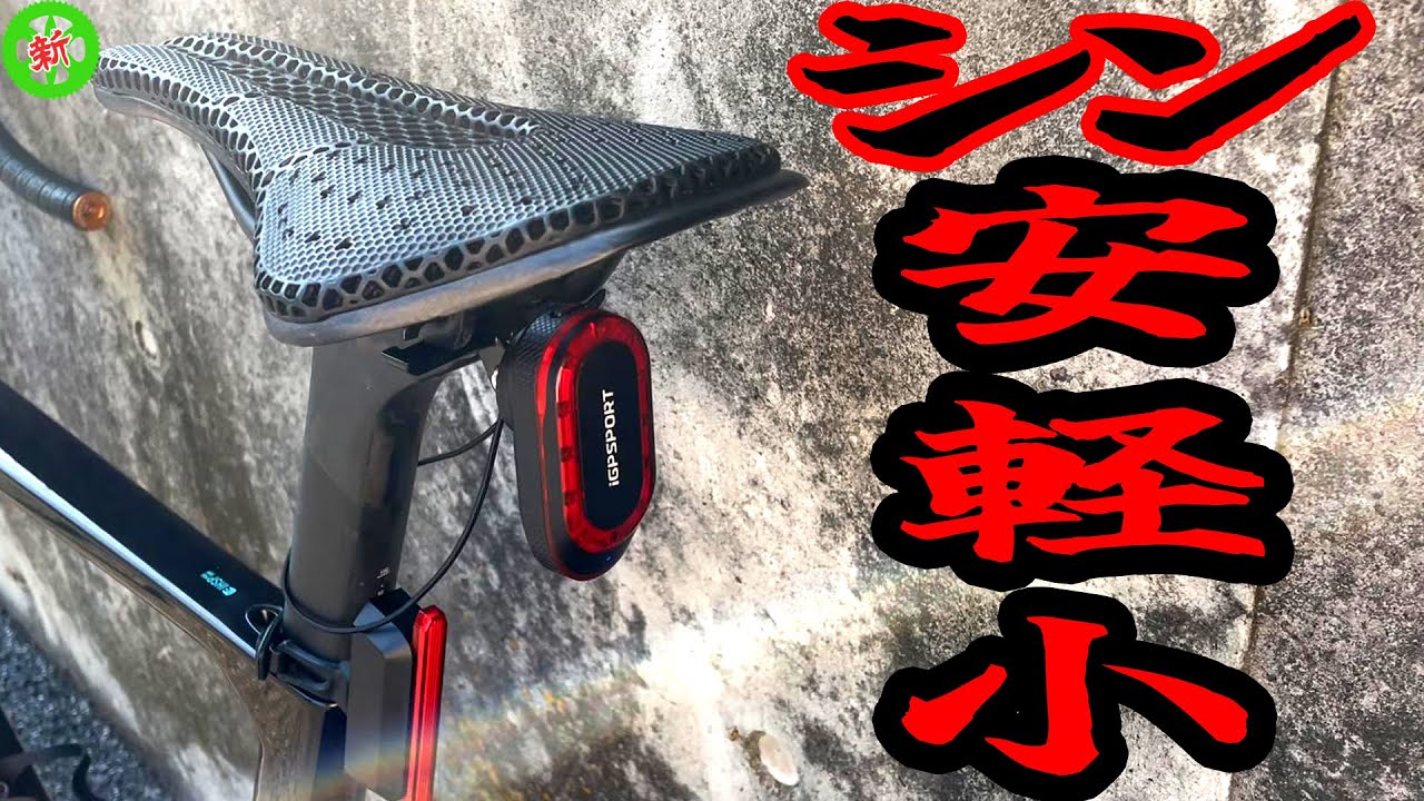 【ロードバイク】SR mini・・・このレーダーが真打！！【iGPSPORT】