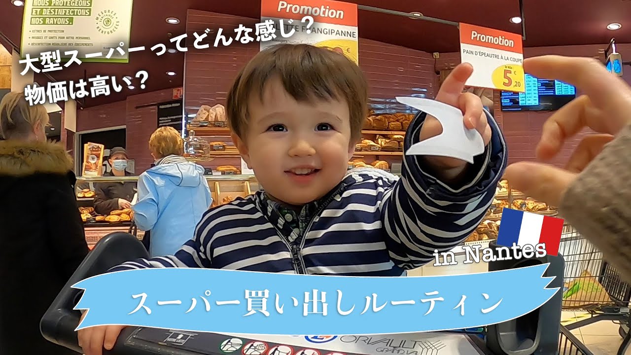 🇫🇷【大型スーパー】普段の買い物の様子、一週間の食費も公開