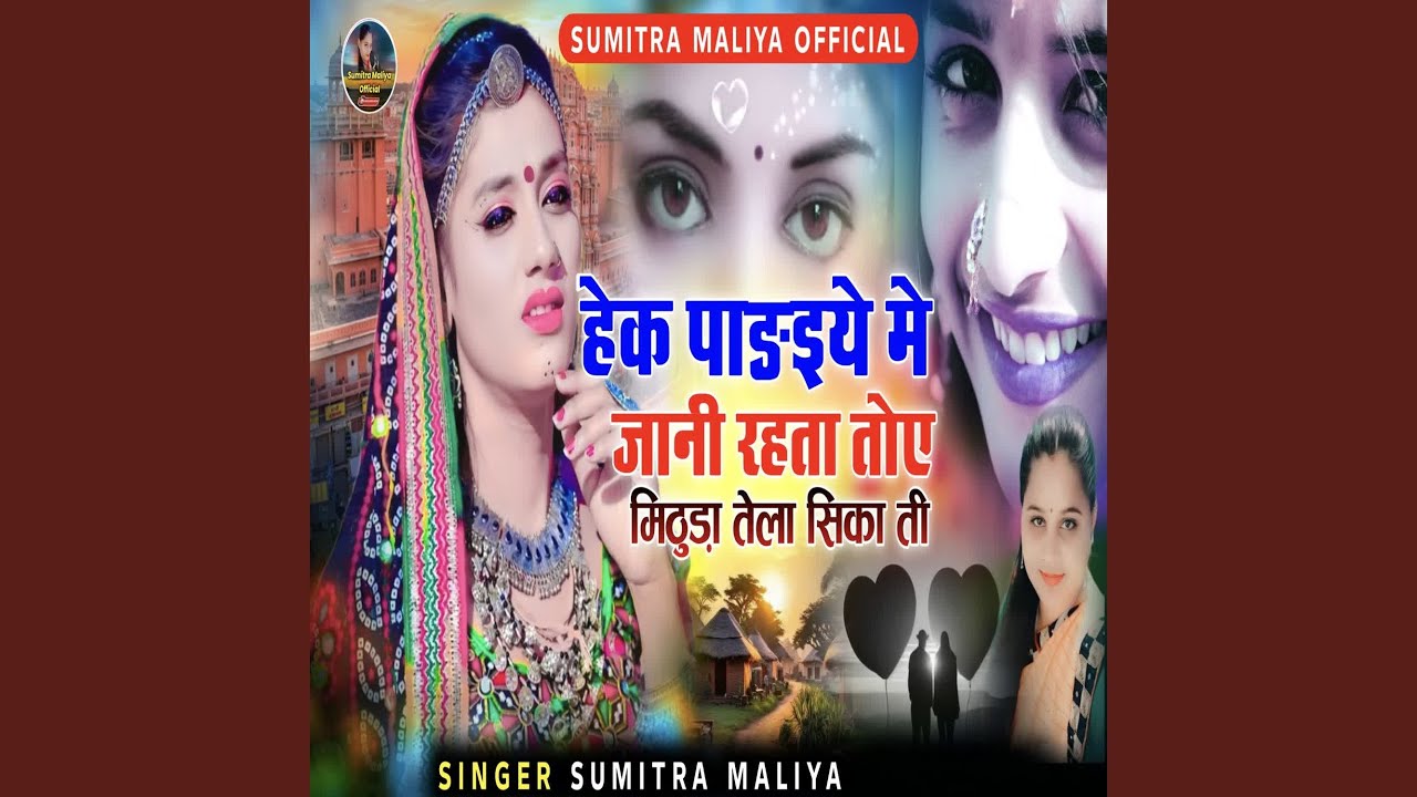 Hek Padayie Me Jaani Rata Toi Mithuda Tela Sika Pay