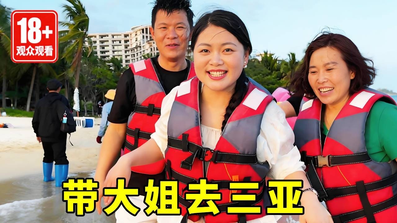 大姐最近有点郁郁寡欢，趁着工作的机会，带她来三亚散散心。