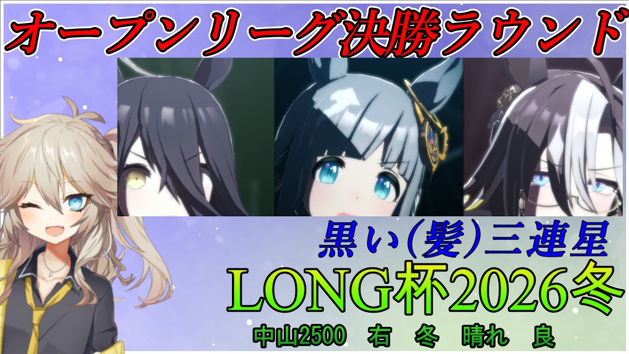 【ウマ娘#LONG杯】オープンリーグA決勝に挑む埼玉ギャル＃31【春日部つむぎ実況】
