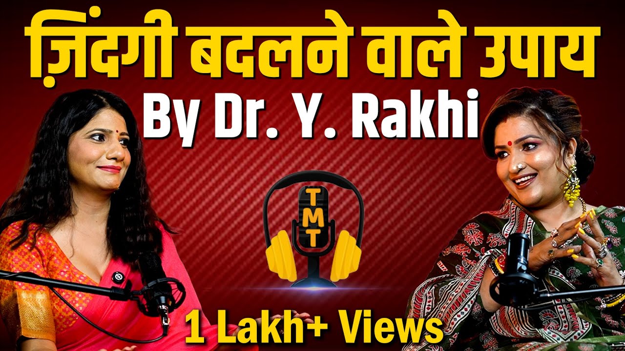 Bhagwan hamare karmo ka hisaab rakhte hain? |Karma, Bhagwan Aur Life | Dr. Y Rakhi Ji Ke Saath