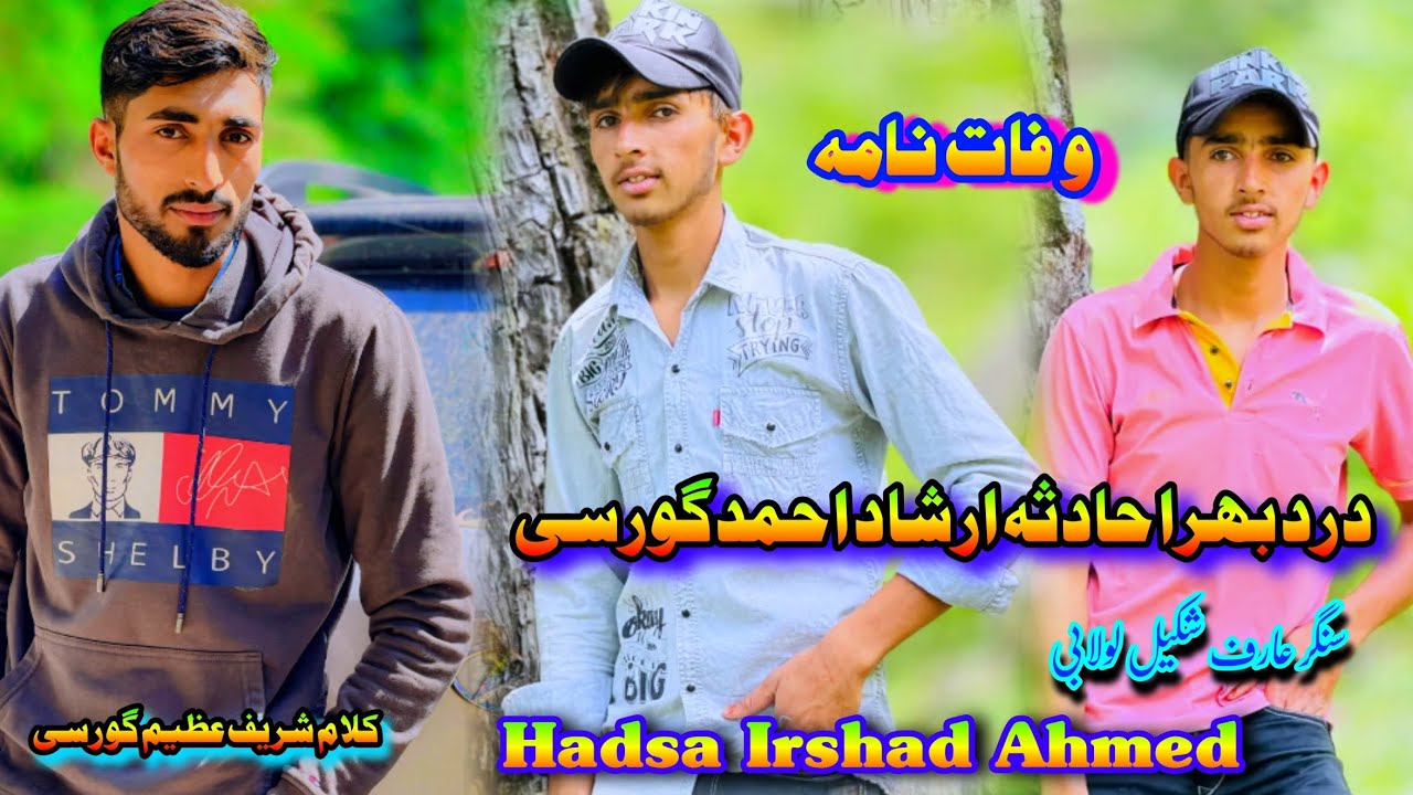 Hadsa Irshad Ahmed Gorsi || Singer Aarif Shakeel Lolabi || lyrics Sharief Azeem Gorsi| 8899387706