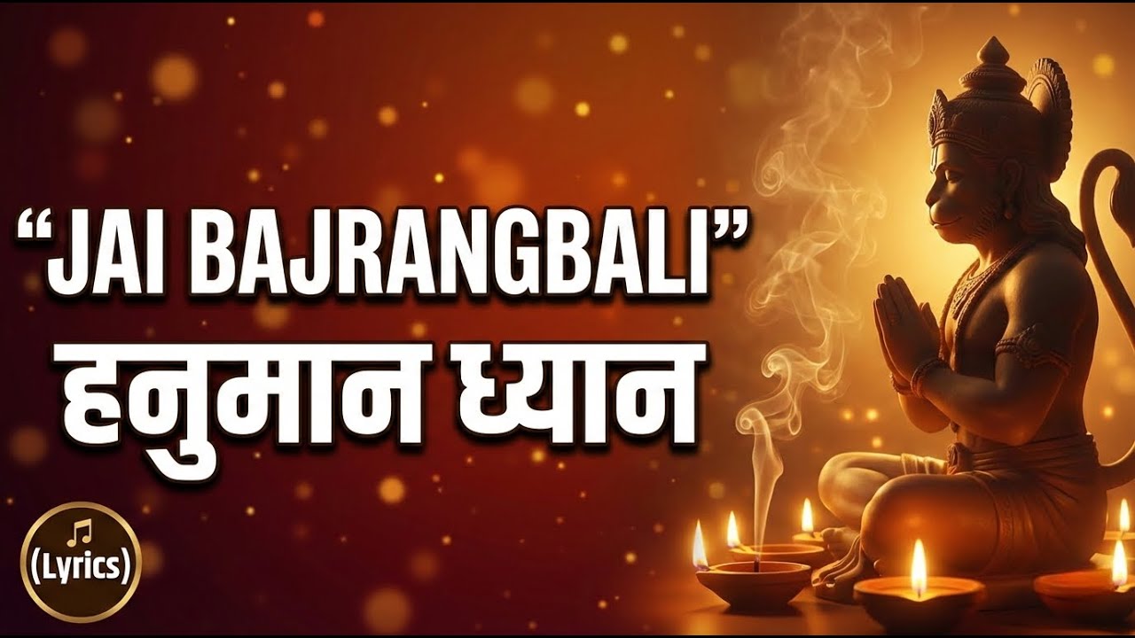 Jai Bajrangbali 🙏 | New Hanuman Bhakti Stuti (Meditative Chant) | शांत भक्ति