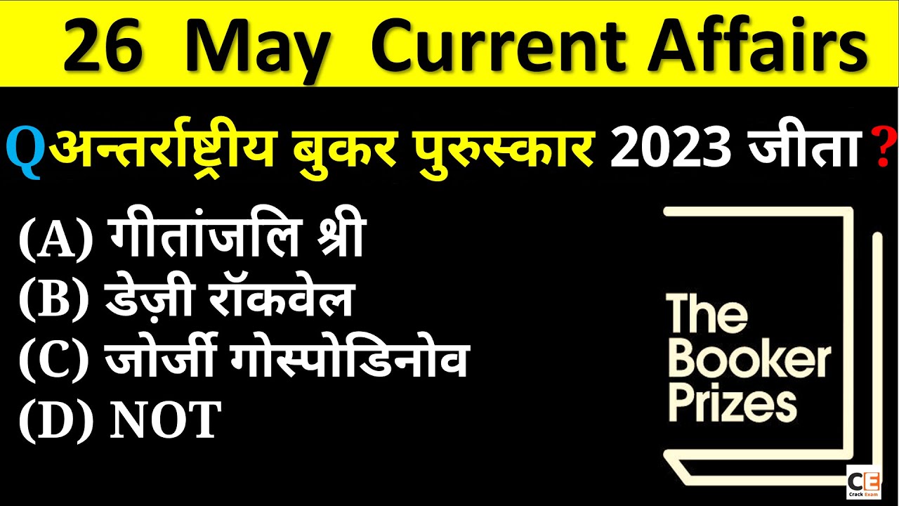 26 May 2023 Current Affairs | Daily Current Affairs | May Current Affairs 2023 Current Affairs Today