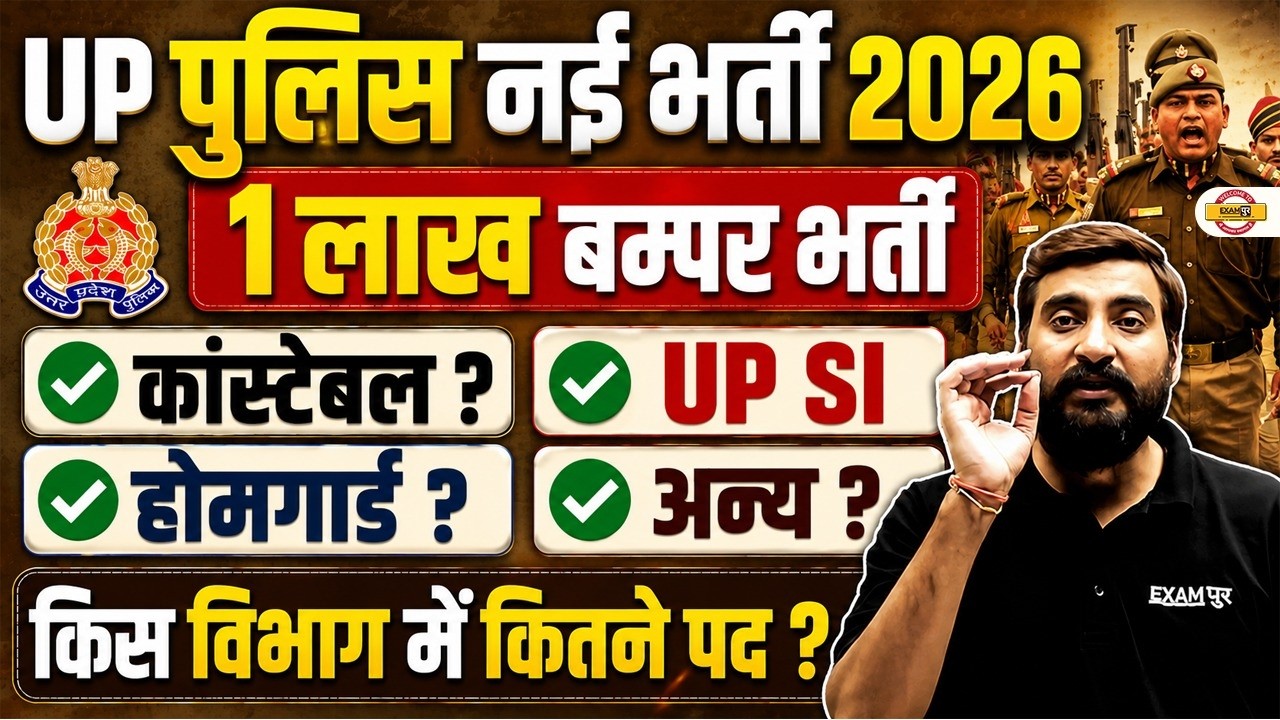 UP POLICE NEW VACANCY 2026 | UP SI NEW VACANCY 2026 | UP CONSTABLE NEW VACANCY 2026 - VIVEK SIR