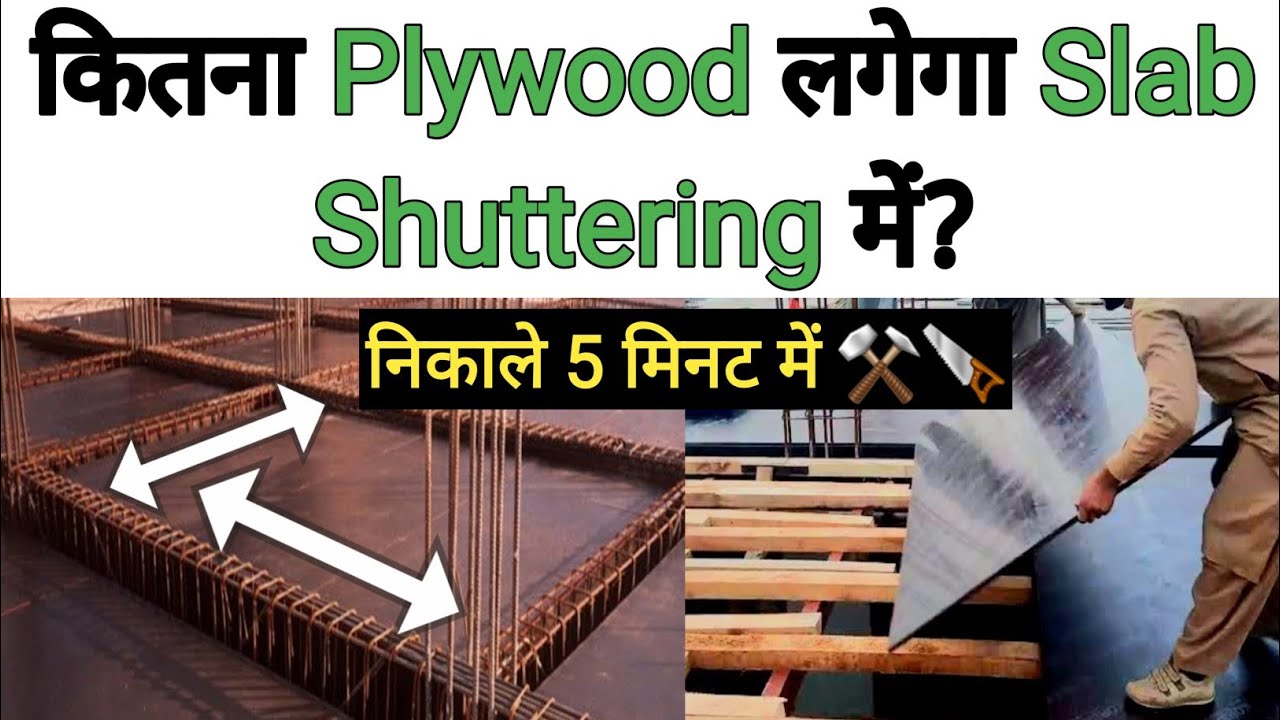 Shuttering Plywood Calculation | Shuttering material Calculation | Civil Construction