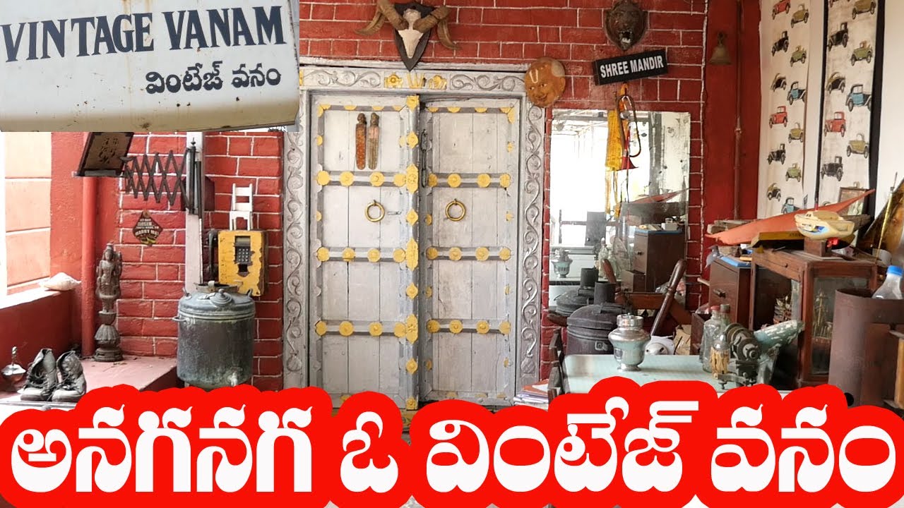 Vintage Vanam is no more in Gandipeta| 98490 45111ఆదరణ లేక కనుమరుగవుతున్న వింటేజ్ వనం