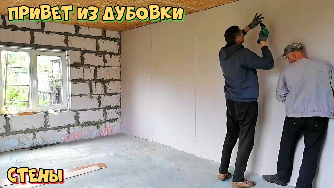 Обшиваем стены гипсокартоном