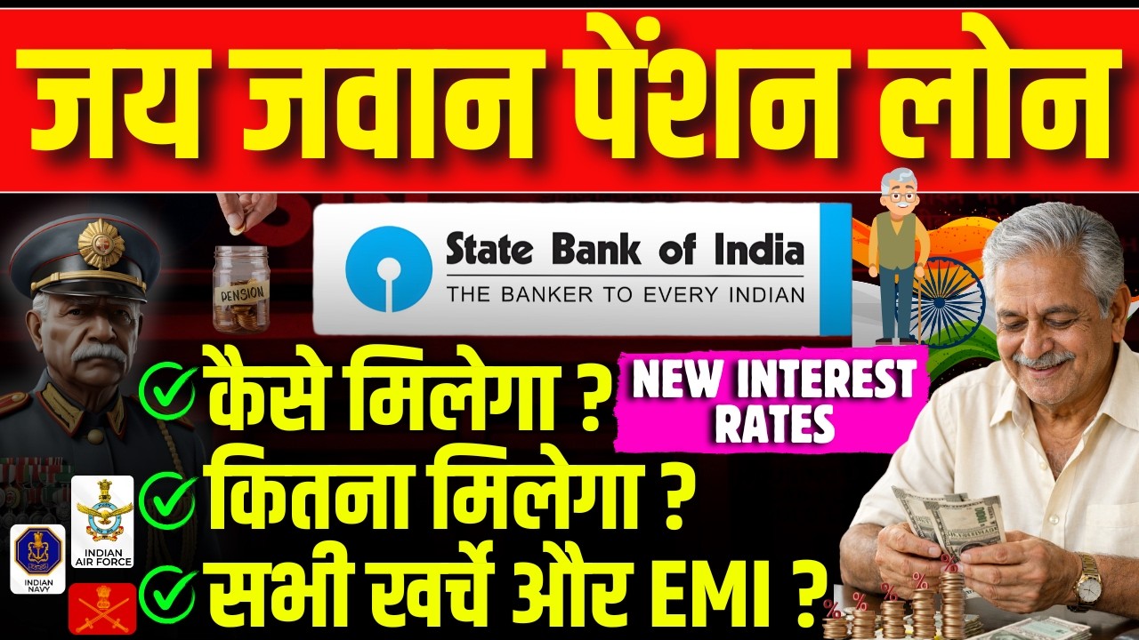 SBI Pension Loan for Defense 2026 || SBI Jai Jawan Pension Loan