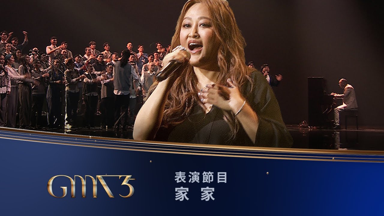 第35屆金曲獎頒獎典禮表演節目 -【家家】表演節目『DIMA(排灣族古調)、我在那邊唱 』｜2024 GMA 35