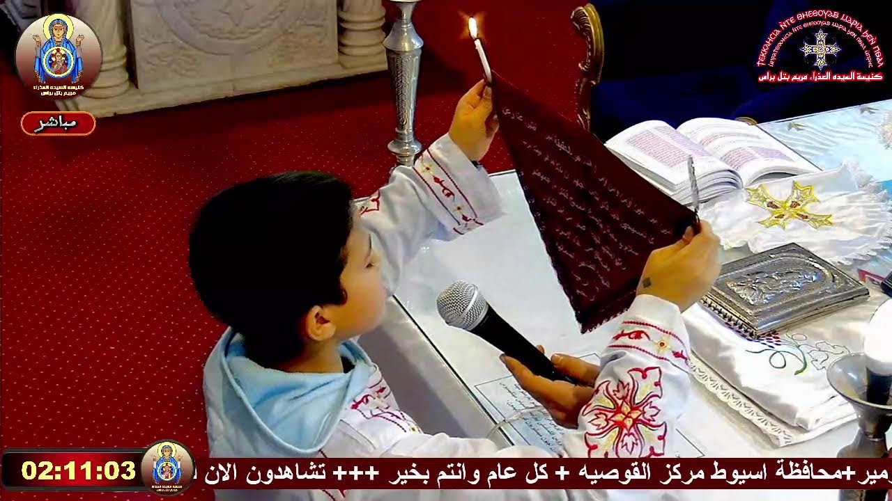 🔴مباشر| قداس الاربعاء من الاسبوع الرابع من الصوم الكبير 3/11/ 2026