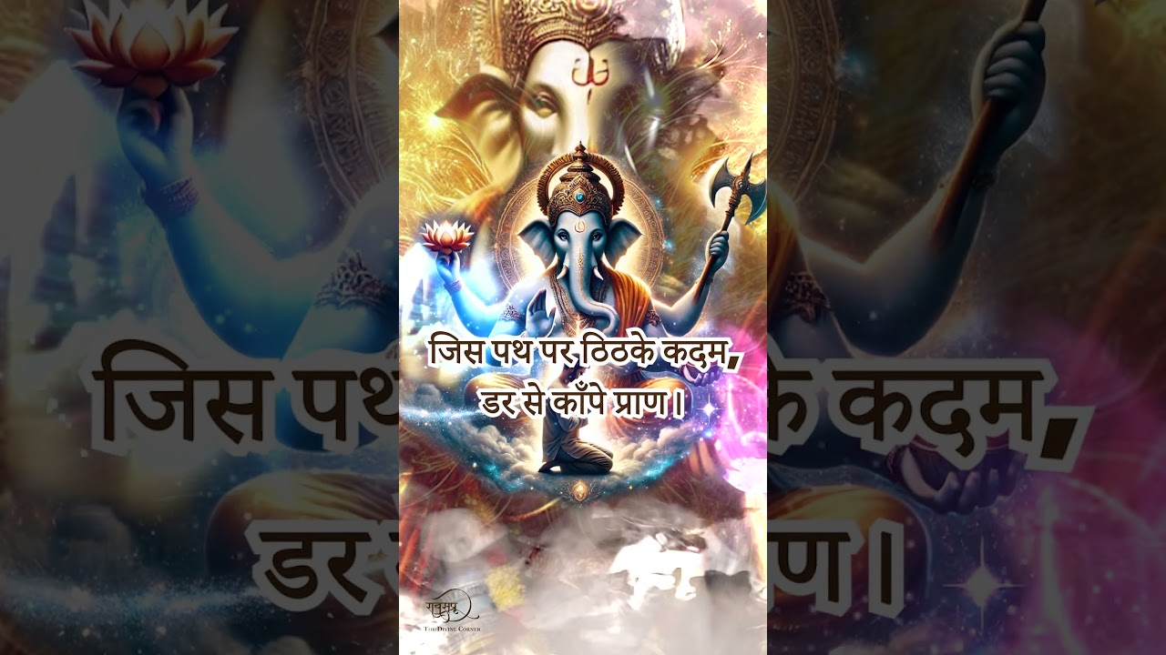 गणपति सदा सहायक। 