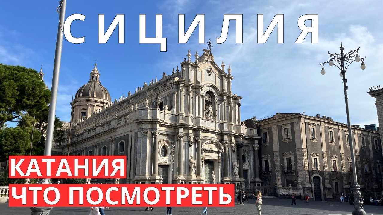 WHAT TO SEE IN CATANIA (SICILY)