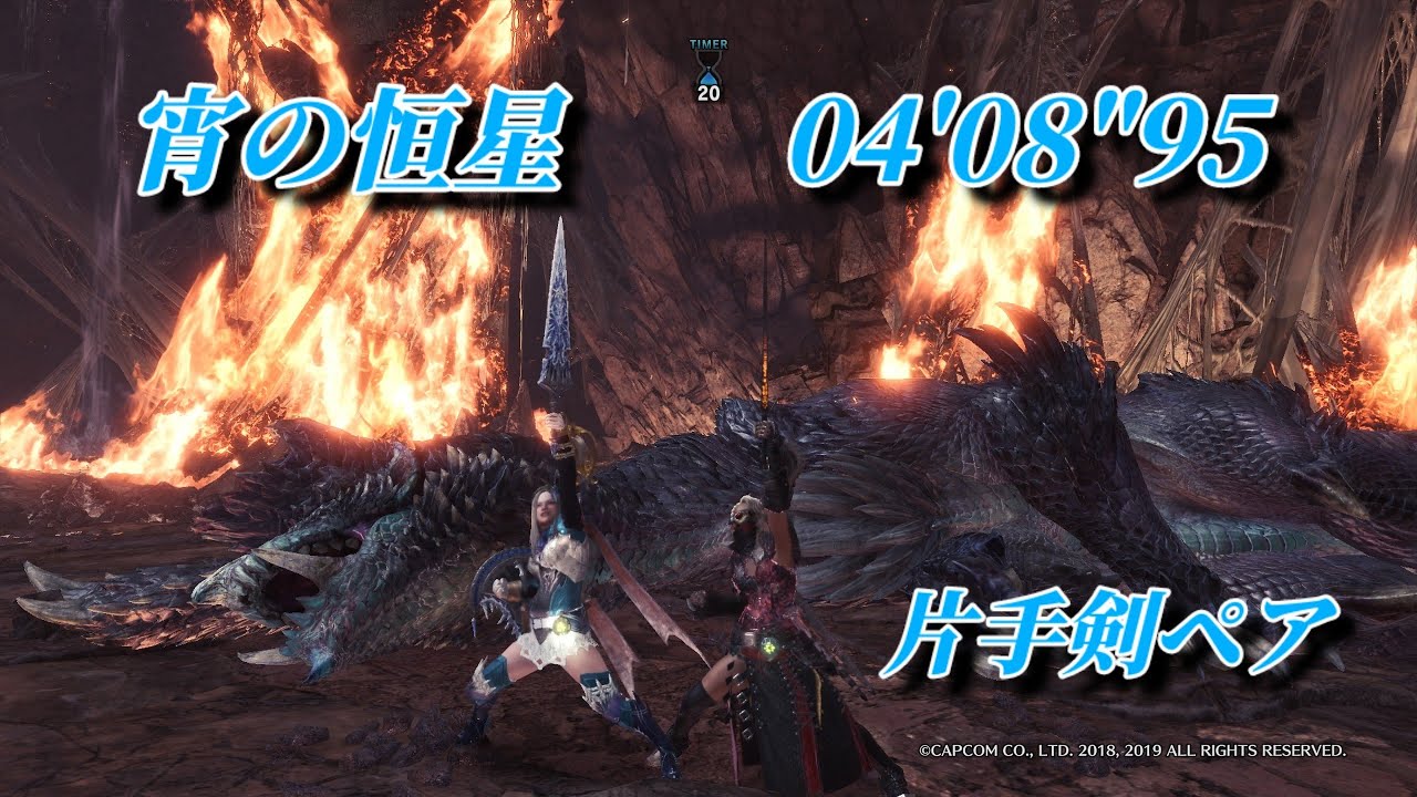 宵の恒星　抑制片手ペア　04'08