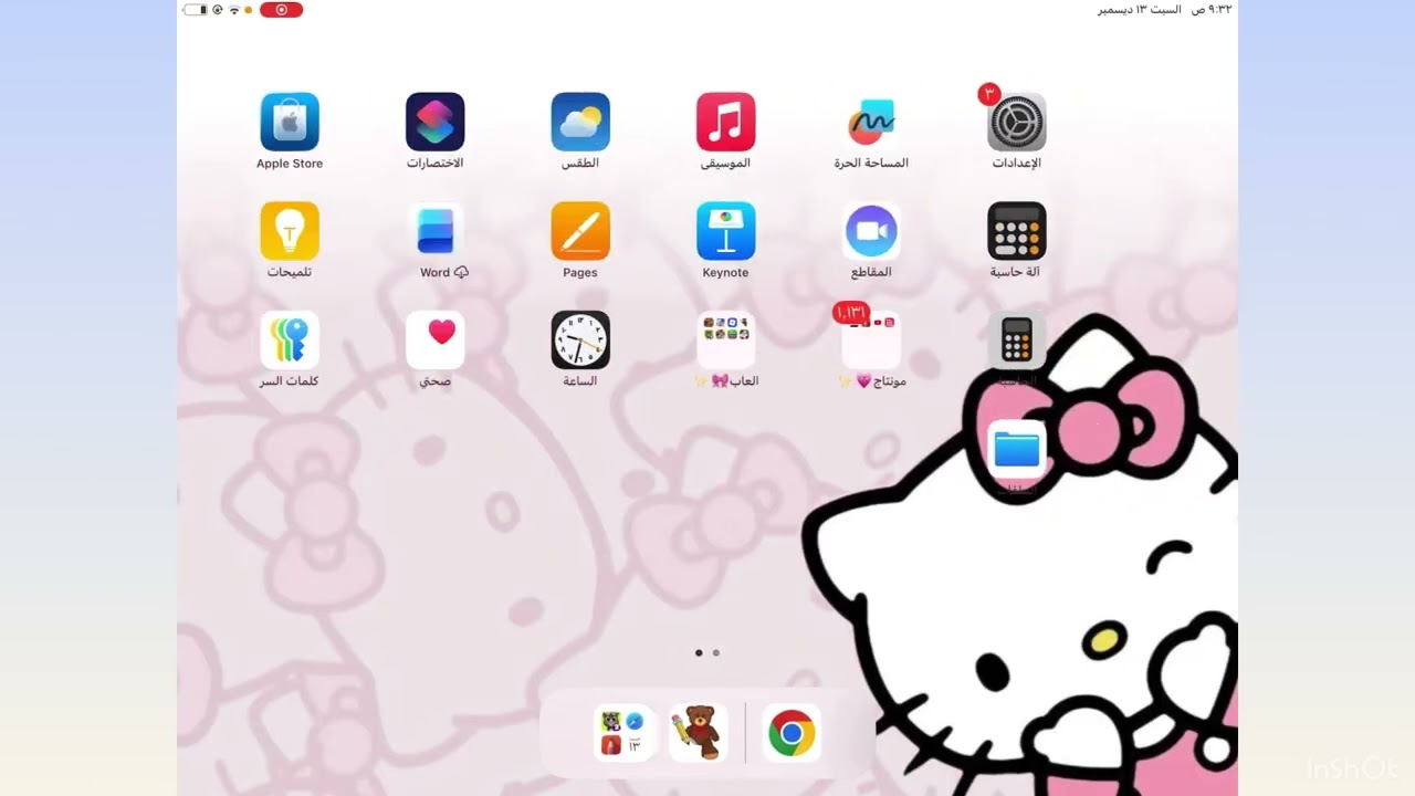 جوله في ايباديي🎀✨