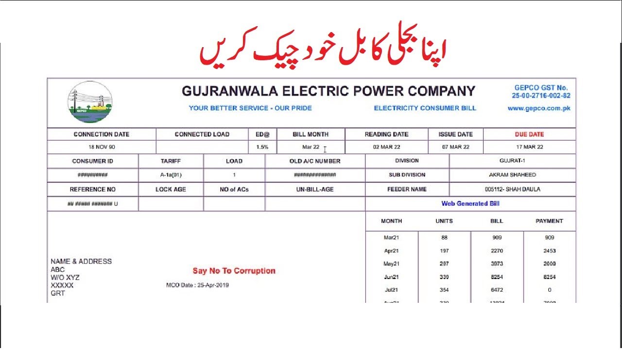 How to read Electricity Bill in Pakistan, اپنا بجلی کا بل کیسے پڑھیں