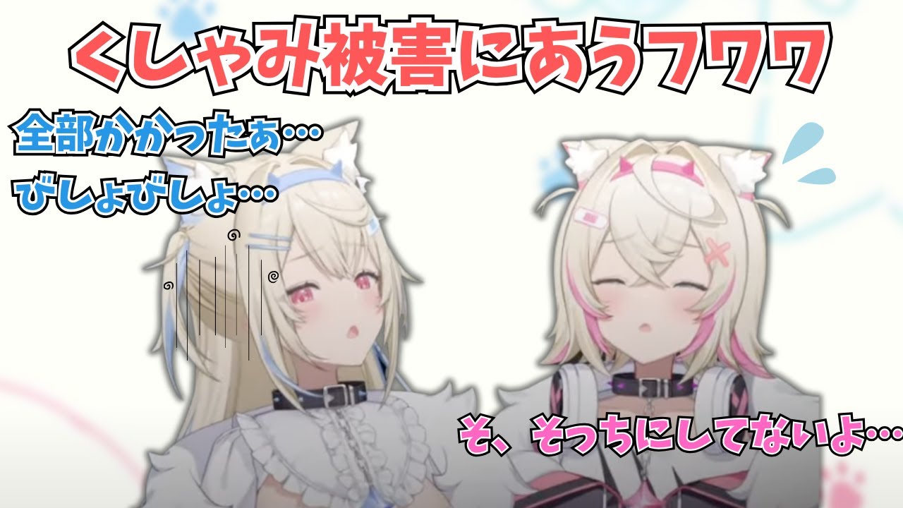 モココのくしゃみの被害にあうフワワ&双子雅楽【日本語字幕】
