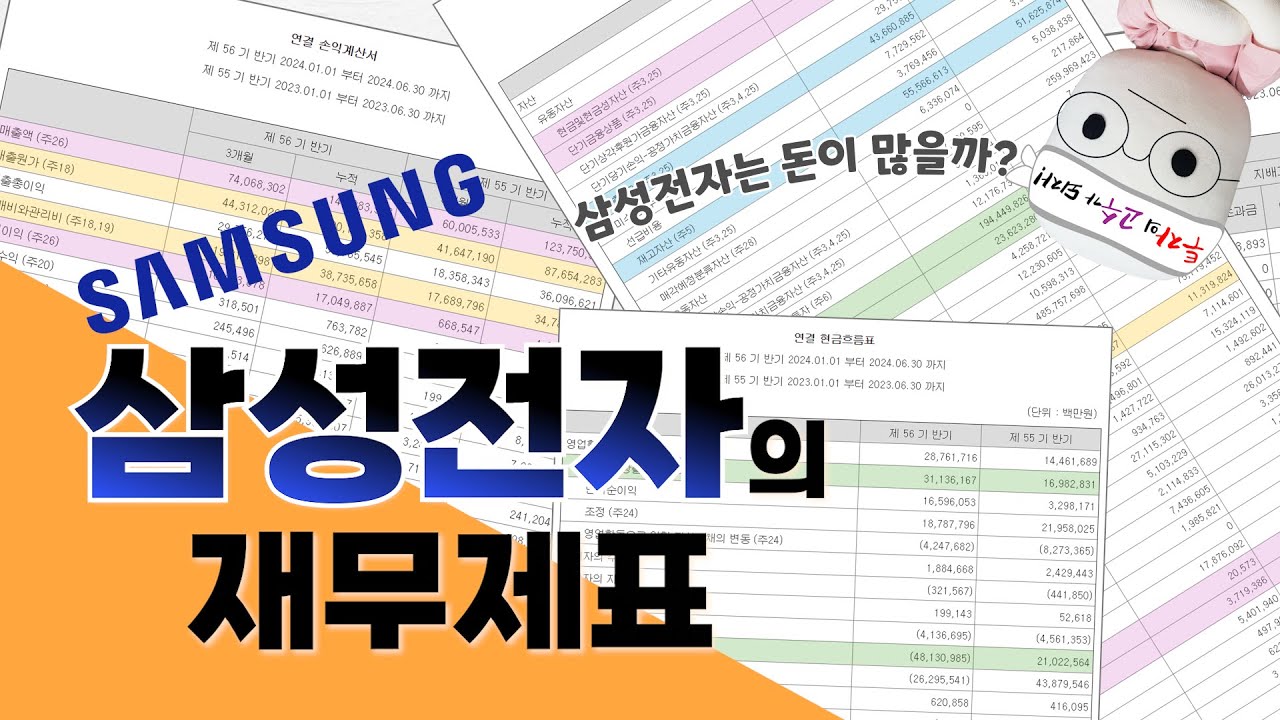 삼성전자의 재무제표
