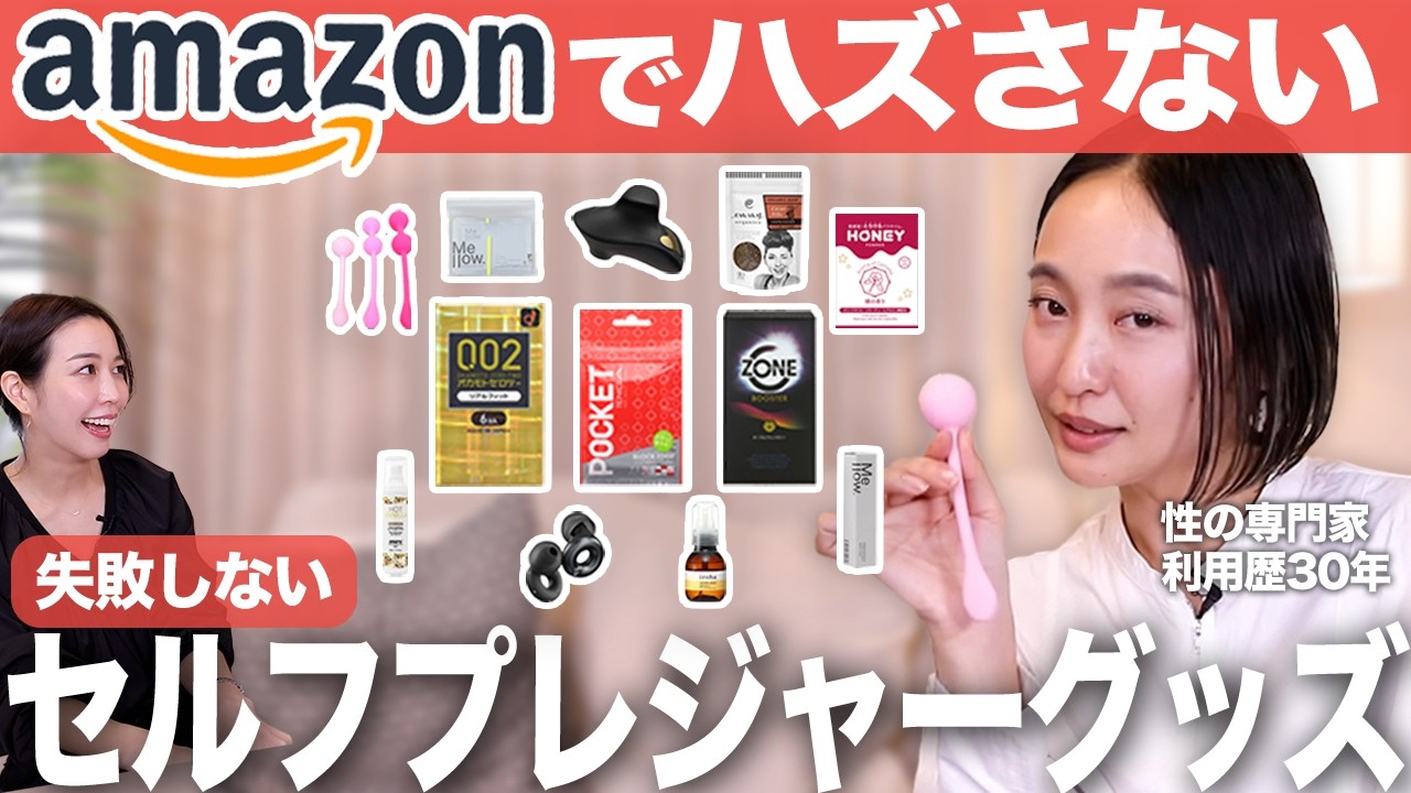 【保存版】セルフプレジャー・セルフケアに本当におすすめ｜Amazonで買える神アイテム12選 #購入品