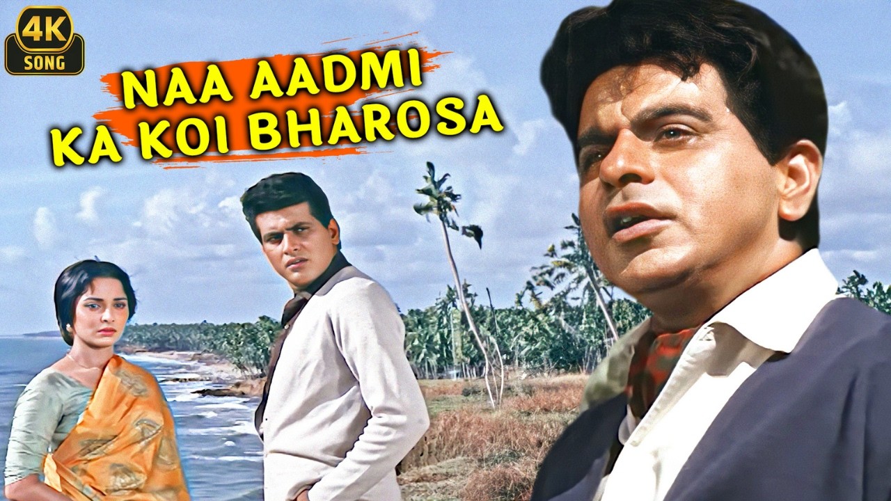 Na Aadmi Ka Koi Bharosa ❤4K | Aadmi | Mohammed Rafi | Dilip Kumar, Manoj Kumar & Waheeda Rehman Song