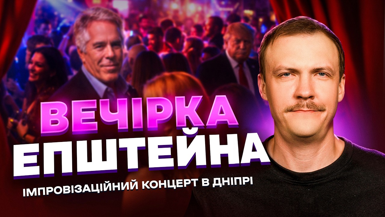 Паша Пінчук | Дніпро. Стендап Імпровізація з глядачами #26