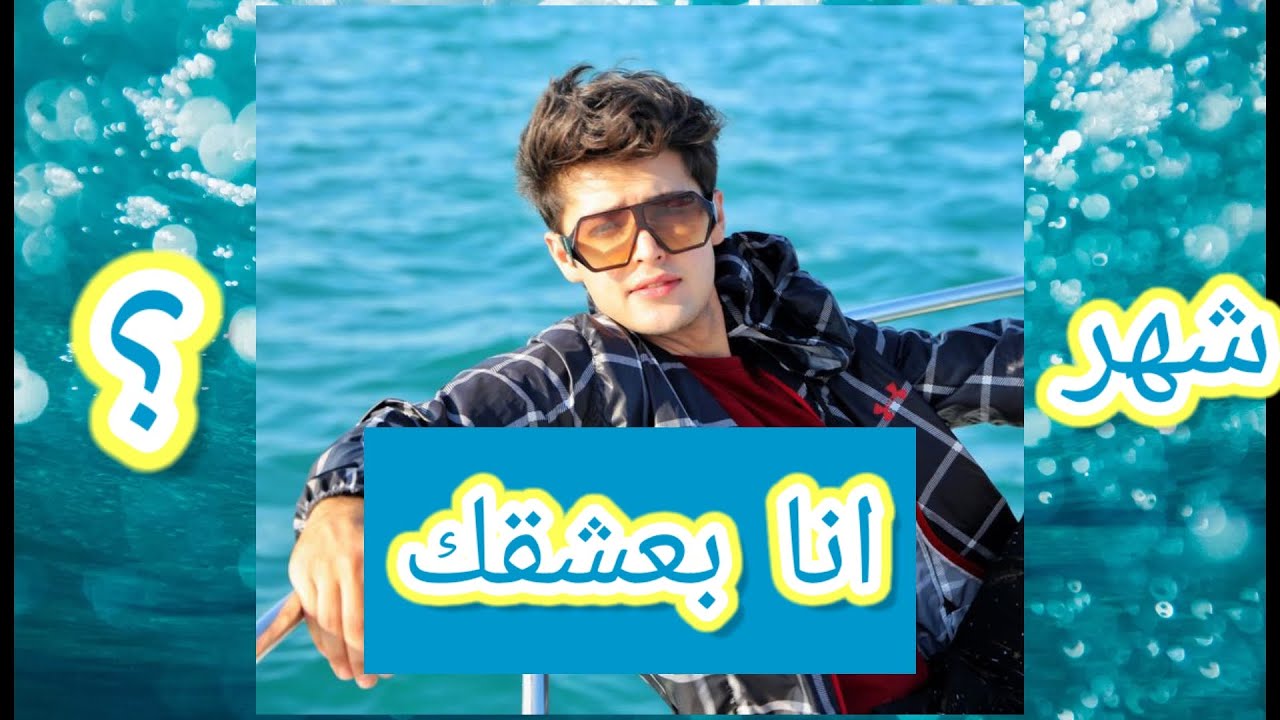 ماذا يقول عنكي حبيبك حسب شهر ميلادك ♥💜🤭