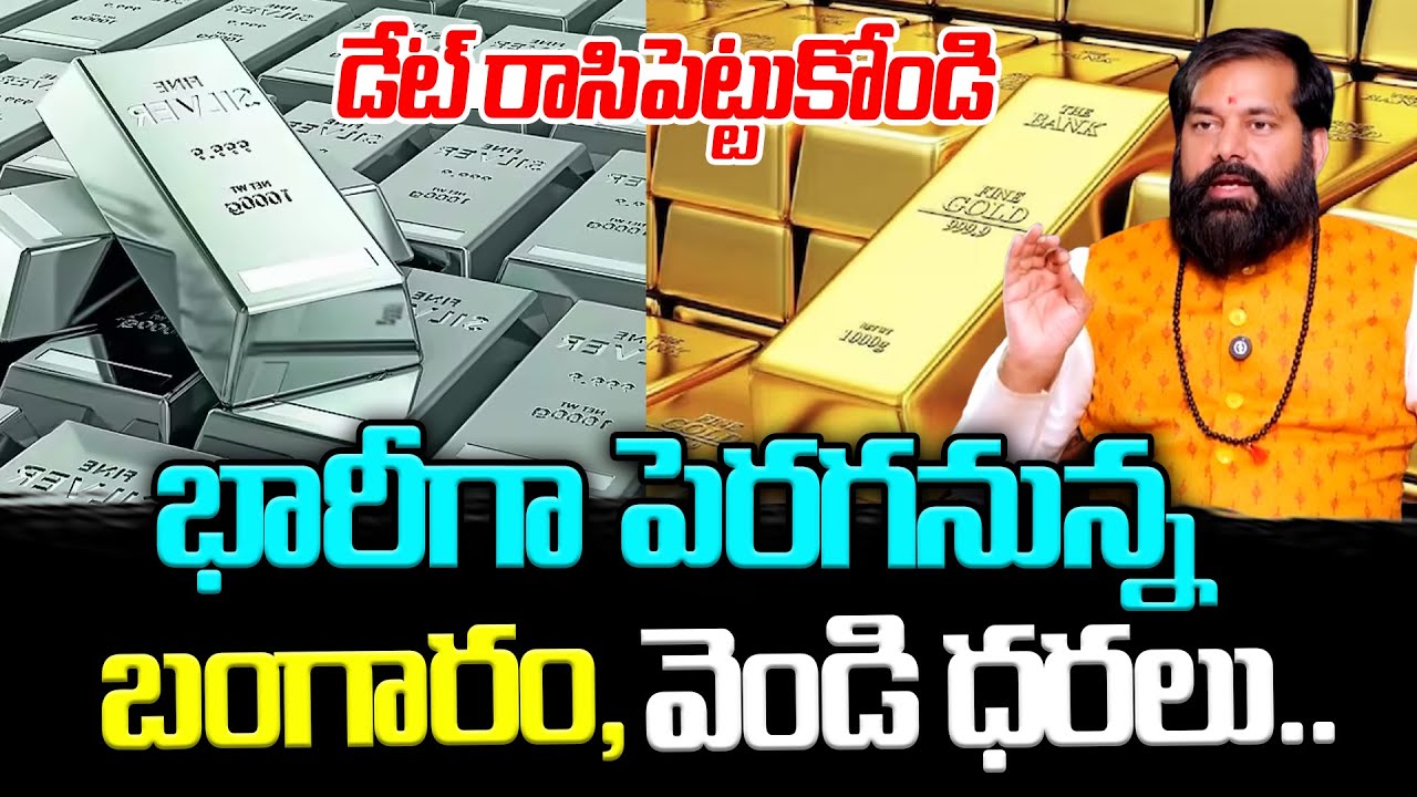 డేట్ రాసిపెట్టుకోండి : Gold & Silver Rates 2026 | SumanTV Geetanjali | SumanTV Women Words